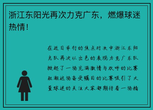 浙江东阳光再次力克广东，燃爆球迷热情！